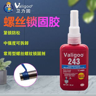 272防松紧固厌氧胶水螺纹锁固剂滑丝密封中高强度耐高温可拆卸 271 卫力固243螺丝胶242透明螺丝胶222 262