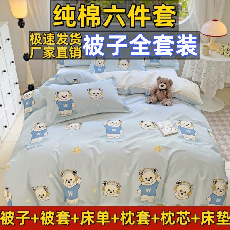 小清新纯棉宿舍六件套家用八件套