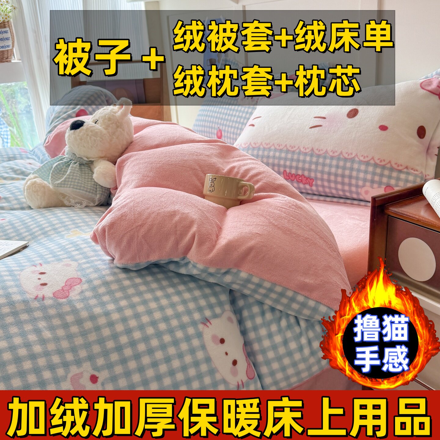 牛奶绒被子全套一整套单双人卡通
