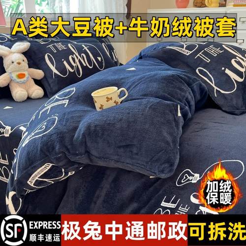 冬季加厚牛奶绒大豆被子被套四季