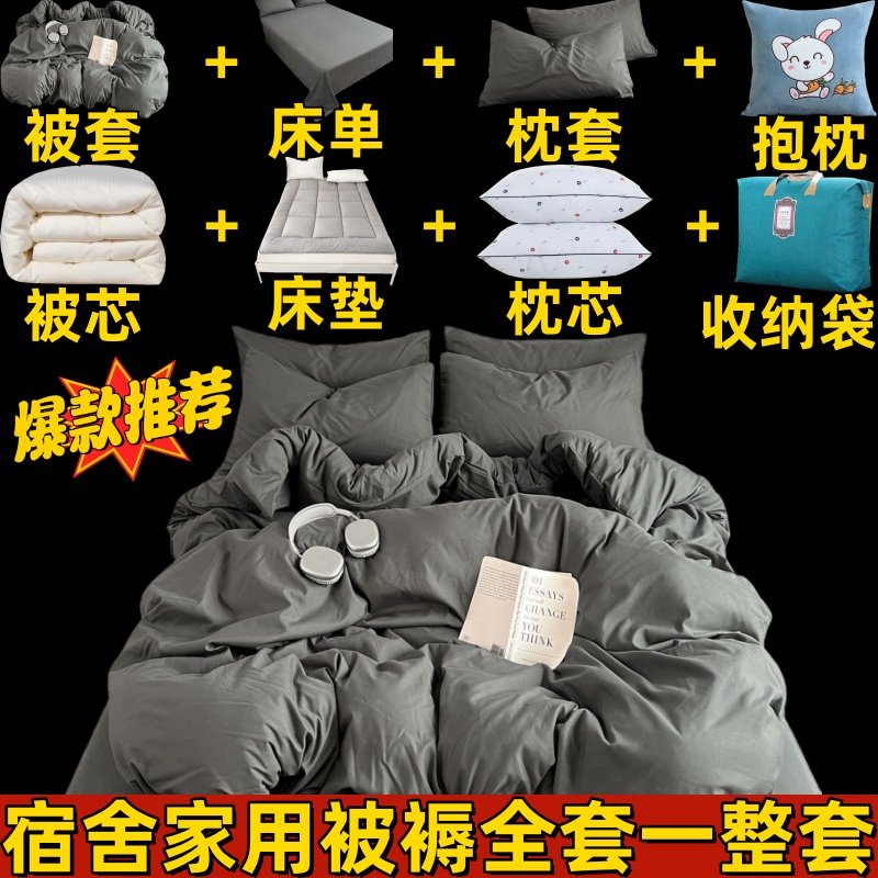宿舍家用被褥全套一整套学生床上用品八件套单双人被子冬被棉被芯