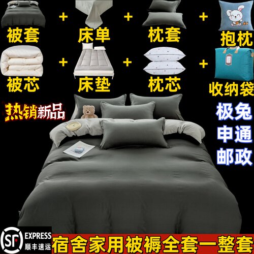 a类水洗棉宿舍家用被子被褥整套