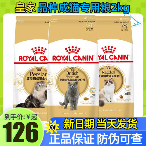 皇家猫粮布偶bs34英短ra32美短ASA31营养增肥全价品种2kg成猫粮