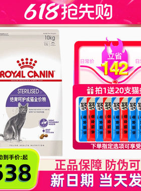 皇家猫粮SA37绝育呵护成猫粮10kg英短美短加菲泌尿健康猫咪主粮