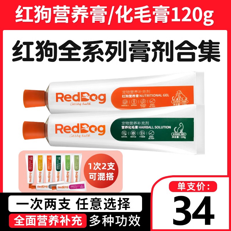 红狗化毛膏120g红狗营养膏维猫化毛膏/化毛球片