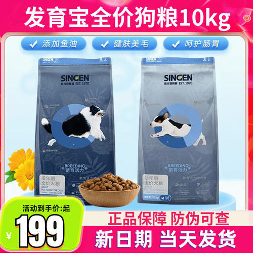 信元发育宝狗粮BD28成犬粮幼犬粮金毛萨摩边牧柯基通用型狗粮10kg