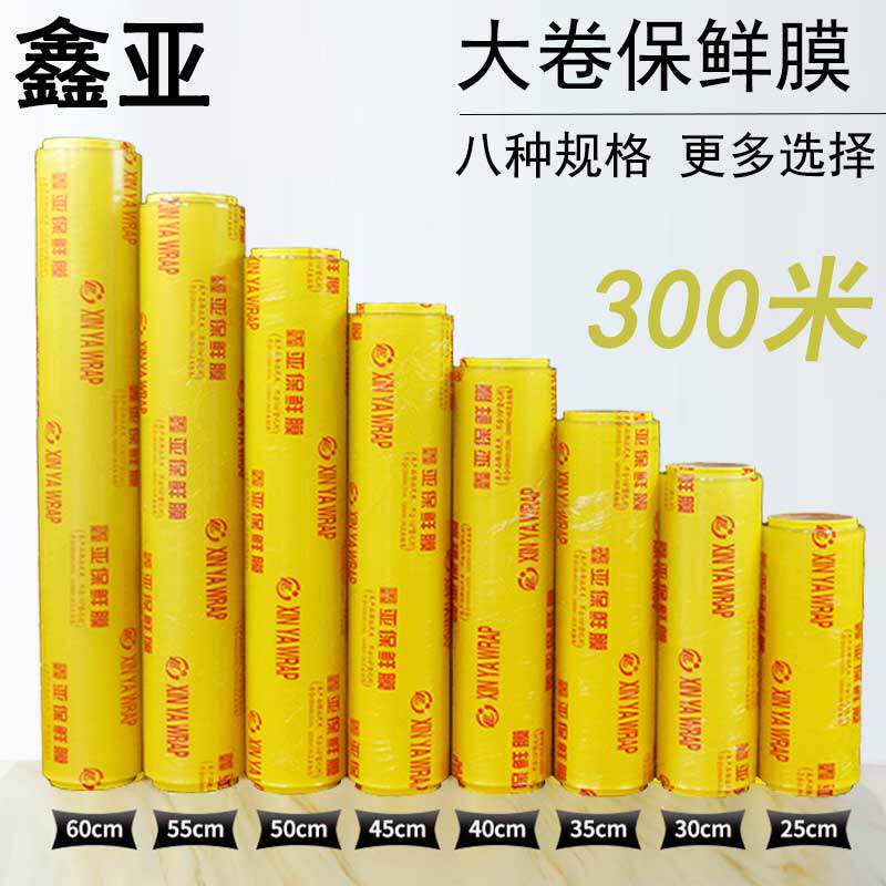 鑫亚商超水果店厨房打包瘦身简装冰箱食品级大卷经济装阳光保鲜膜