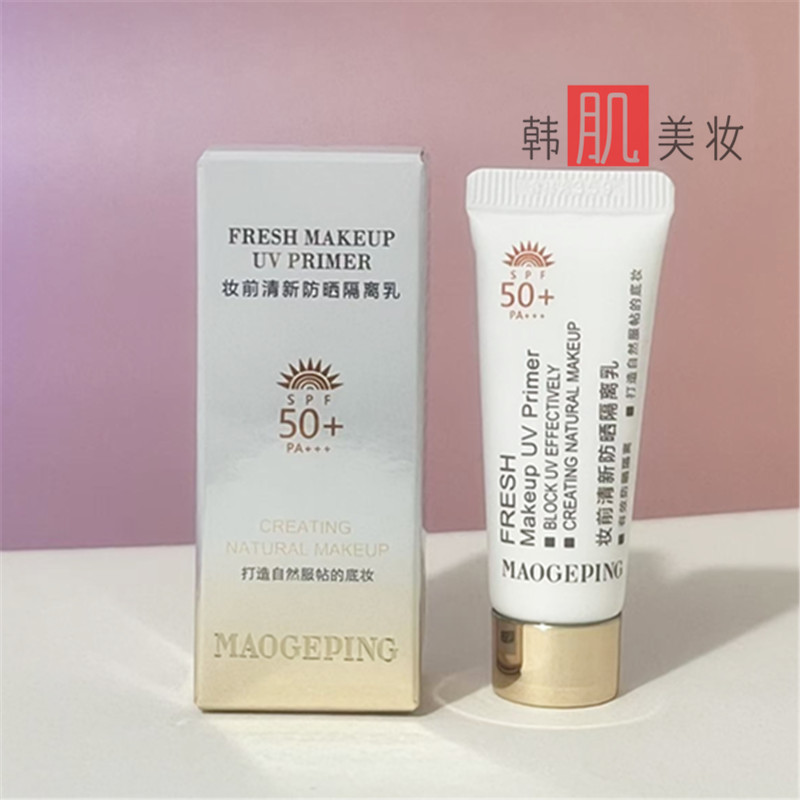 毛戈平防晒隔离妆前乳SPF50
