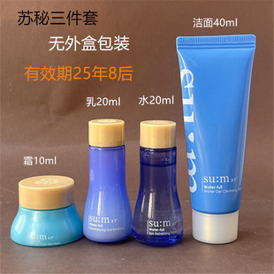 苏秘37度呼吸水分份惊喜保湿补水水乳套盒中样小样水漾清润套装
