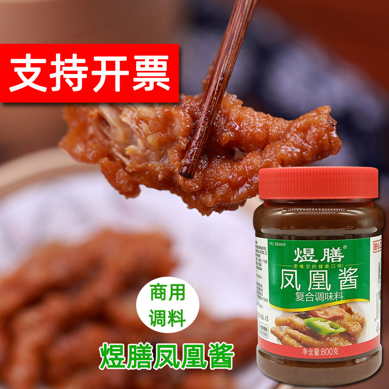 煜膳凤凰酱广式蒸凤爪专用配料百合酱紫金酱搭配料煲仔酱焖锅港式