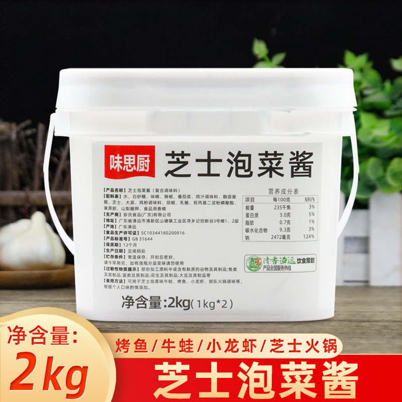 芝士泡菜酱2kg芝士泡面烤鱼火锅