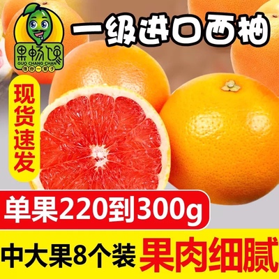 新鲜红心西柚8个装红柚大果葡萄柚红肉柚子新鲜水果整箱批发包邮