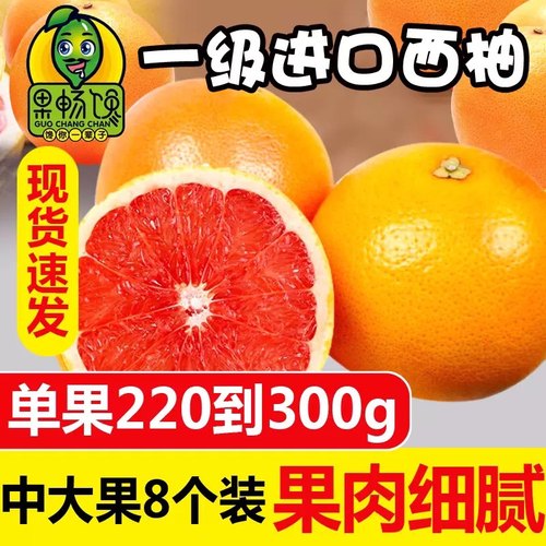 新鲜红心西柚8个装红柚大果葡萄柚红肉柚子新鲜水果整箱批发包邮