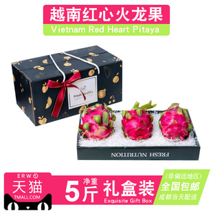 顺丰包邮5斤越南进口红心火龙果约5个红肉新鲜水果孕妇辅食礼盒装