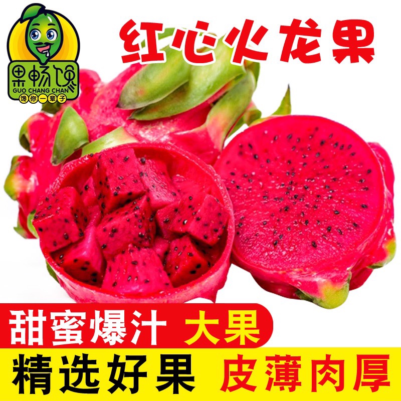 红心火龙果5斤大果新鲜水果当季红肉蜜宝水果新鲜采摘整箱10包邮 水产肉类/新鲜蔬果/熟食 火龙果 原图主图