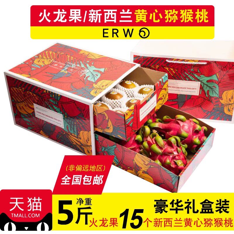 顺丰精品礼盒装混合装新鲜水果约8斤高档送礼进口奇异果火龙果
