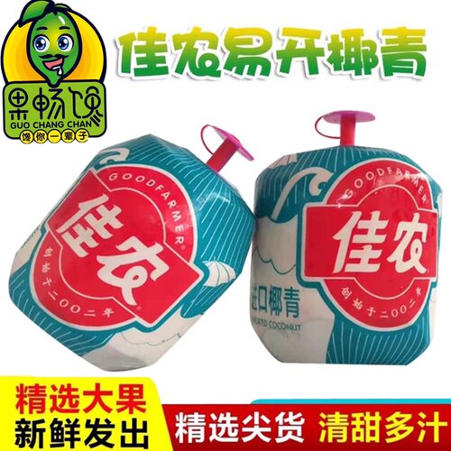 都乐易开椰青9粒整箱孕妇水果