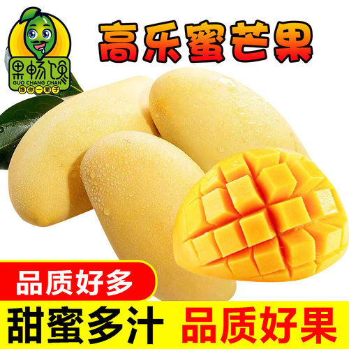 新鲜时令甜心黄皮高乐蜜芒果