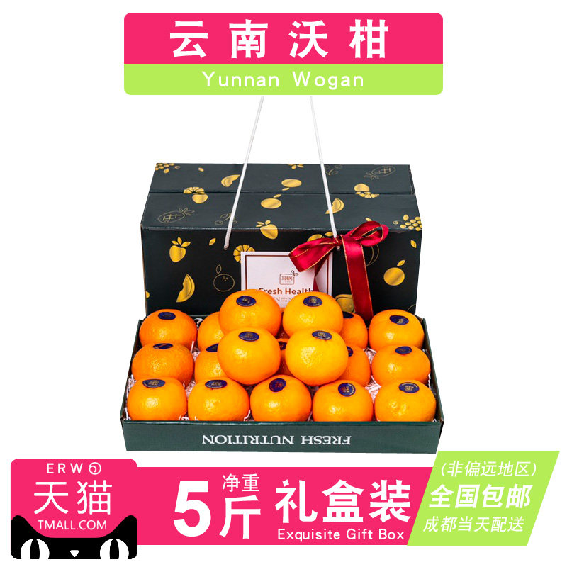 顺丰包邮礼盒装5/9斤云南沃柑应季新鲜水果橘子桔子蜜桔蜜橘大果