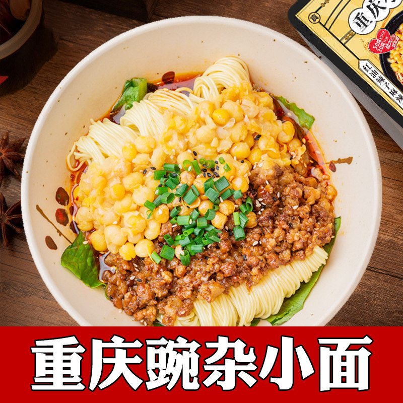 重庆碗杂小面豌杂麻辣豌豆杂炸酱面3份装方便速食挂面自煮豌杂面
