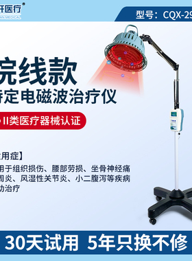 蜀轩医疗电磁波治疗器家用烤电红外线理疗灯烤灯腰颈椎二合一神灯