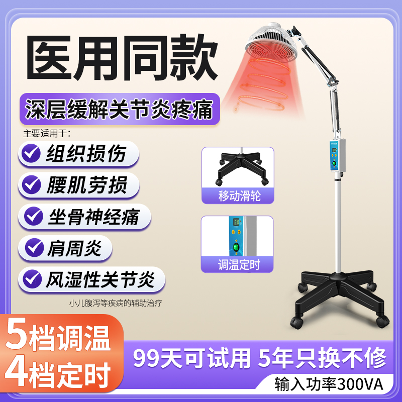 蜀轩医疗远红外线理疗灯治疗仪