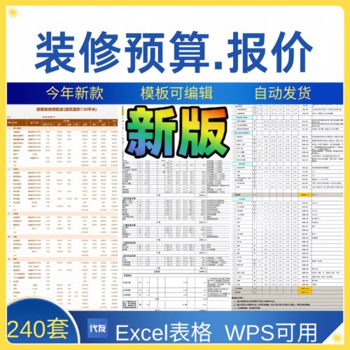 2026装修预算报价表家装工装材料价格清单半包全包企业施工模板