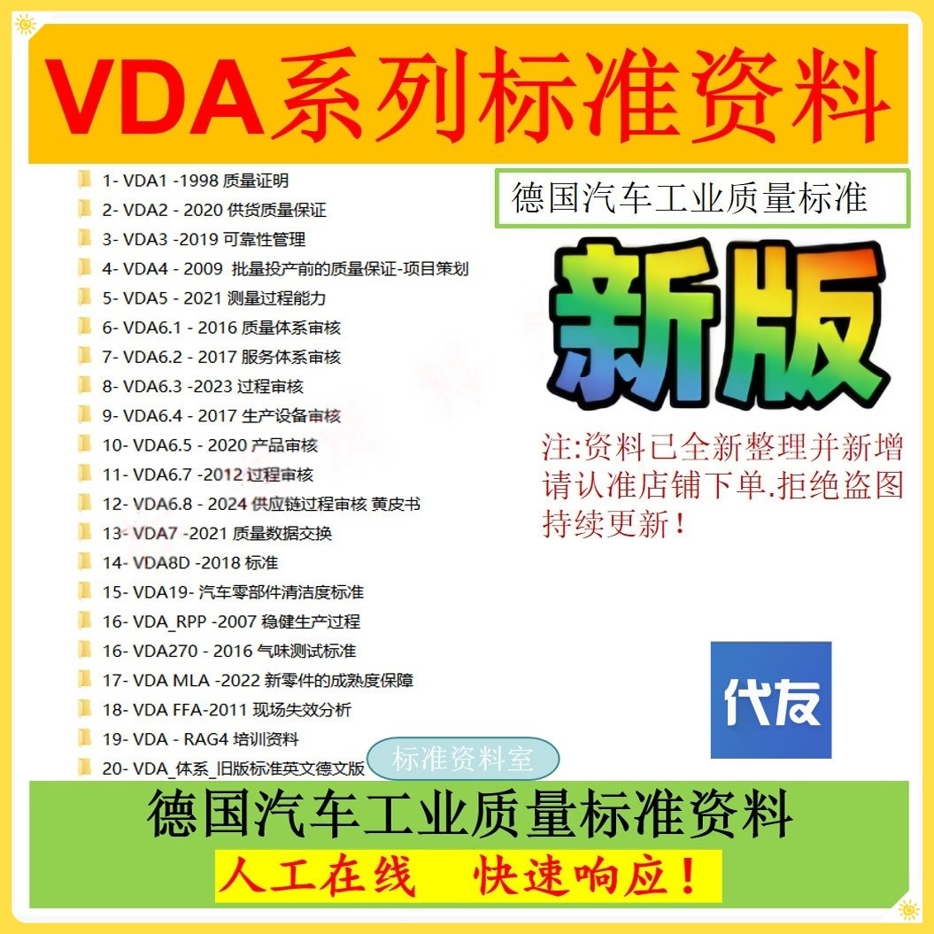 VDA1/2/3/4/VDA5/VDA6.1/2/3/4/5/6/7/VDA8D/VDA19全套业公标准图片