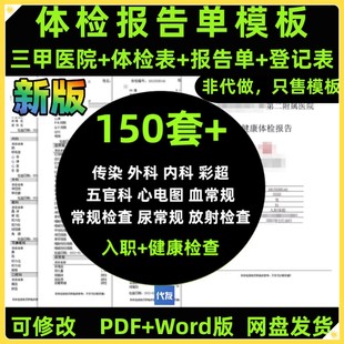 体检报告单三甲医院企业员工入职业公司模板健康体检报告资料