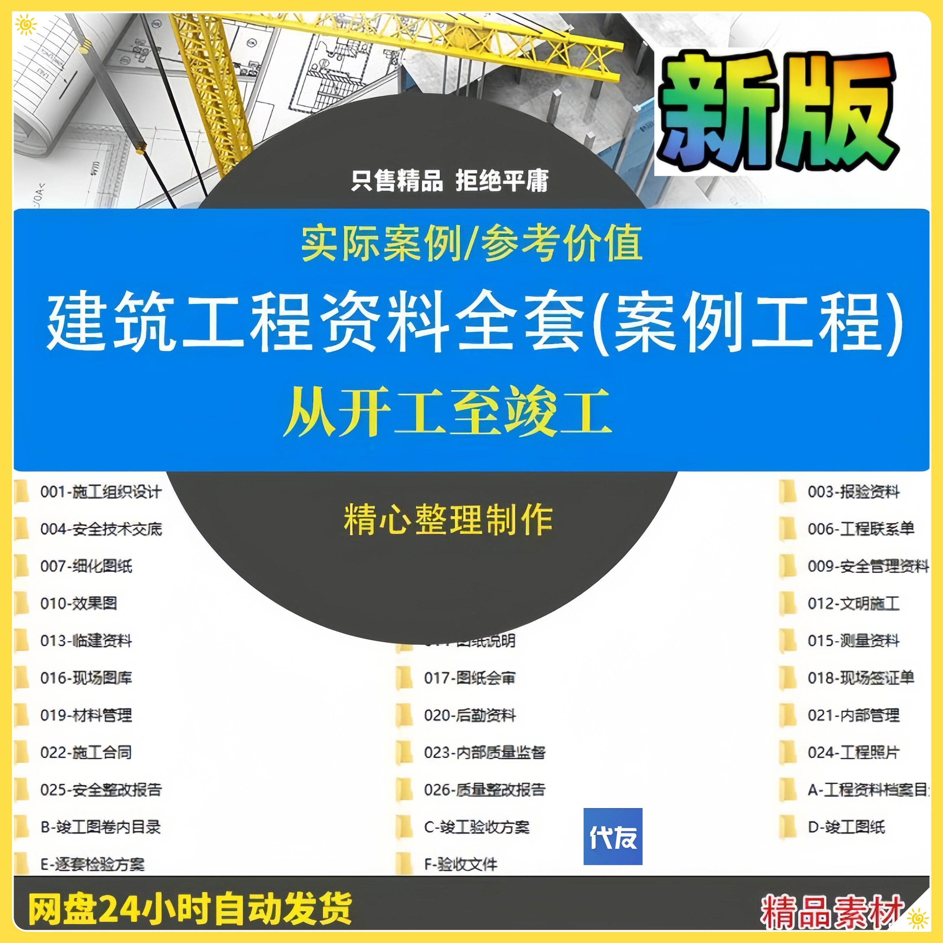 建筑工程资料全套案例工程模板从开工至竣工全套表格办公资料范例,商务/设计服务,样图/效果图销售,淘宝优惠券,粉丝福利购,淘宝优惠卷