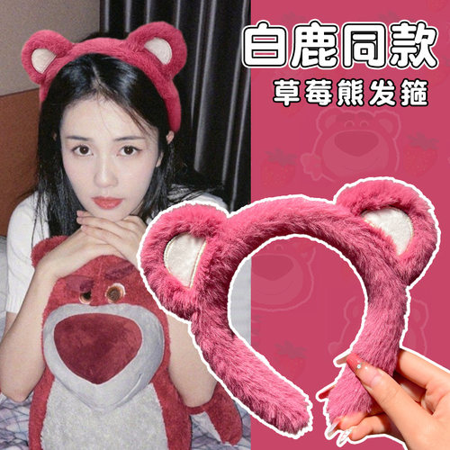 可爱草莓熊毛绒洗脸发箍