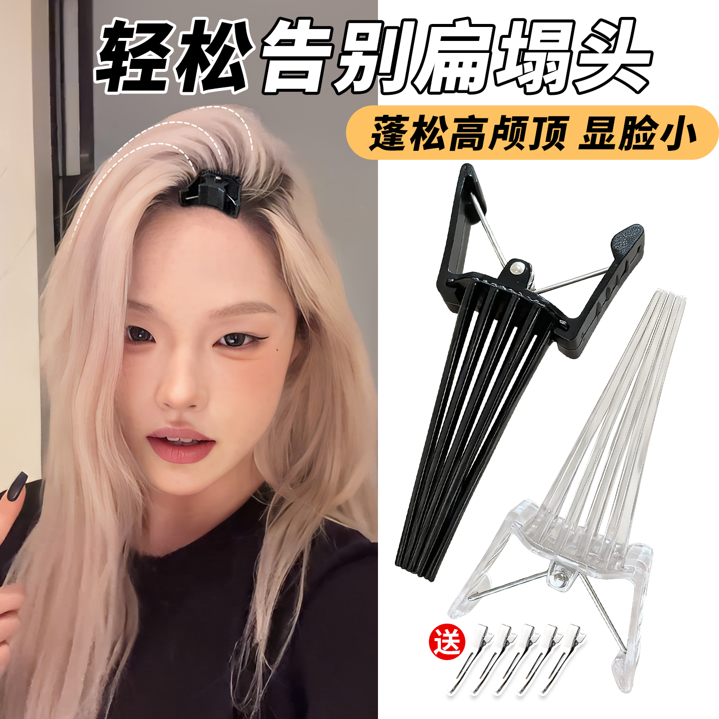 蓬松夹增高颅顶神器发根自然男女八字刘海夹无痕发夹头发定位夹头