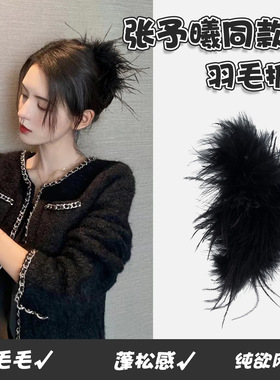 黑色羽毛抓夹高级感鸵鸟毛发夹女后脑勺毛毛发抓鲨鱼夹发饰头饰