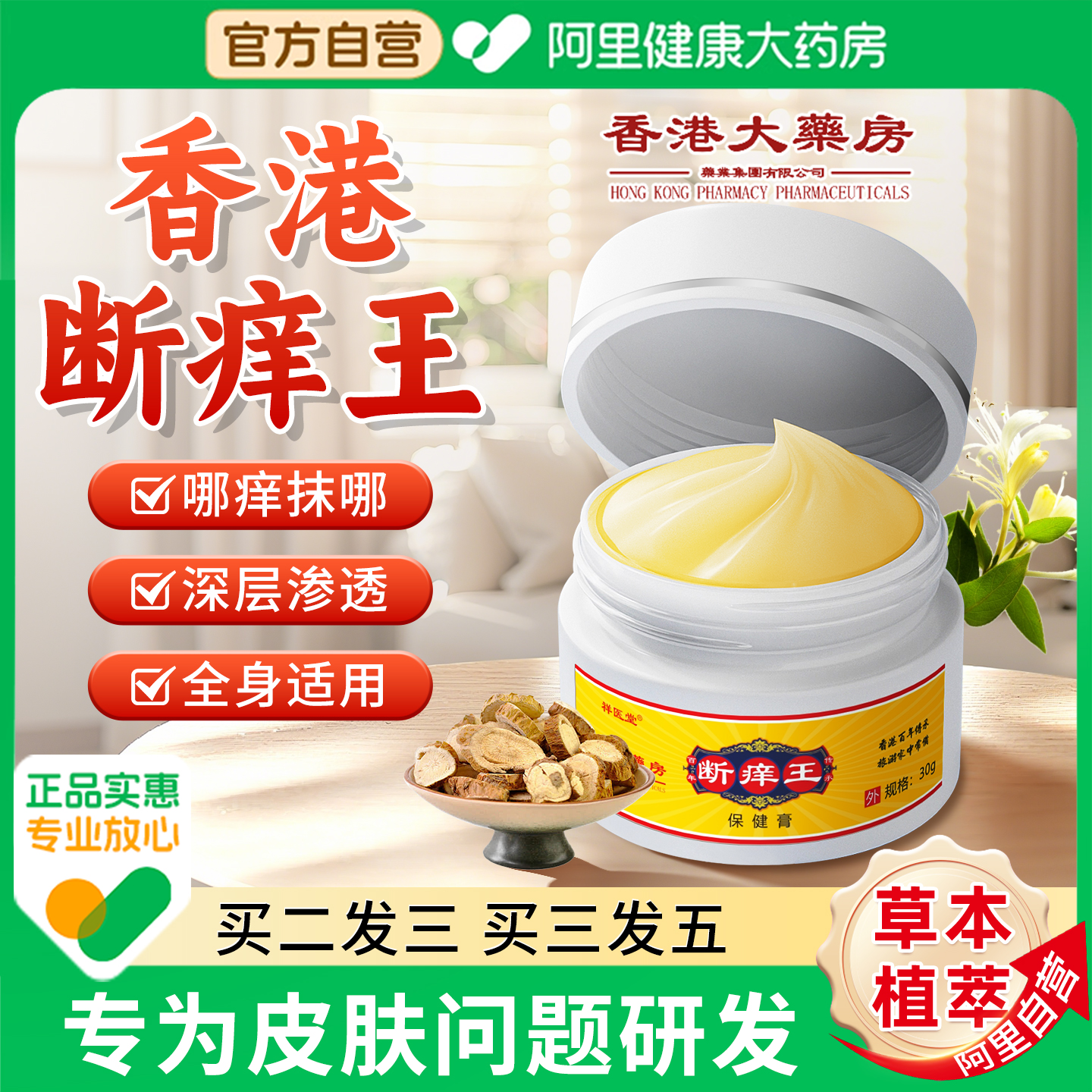 【阿里自营】香港断痒王官方正品