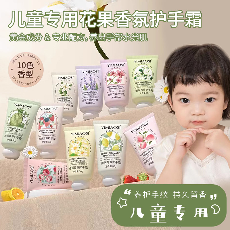 婴幼儿童护手霜 秋冬护肤倍润花果香保湿孕妇宝宝小孩防干燥专用,美容护肤/美体/精油,护手霜,淘宝优惠券,粉丝福利购,淘宝优惠卷