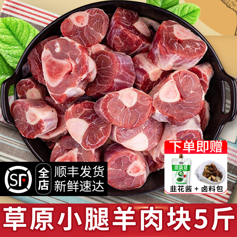 羊腿肉块新鲜生羊肉顺丰包邮