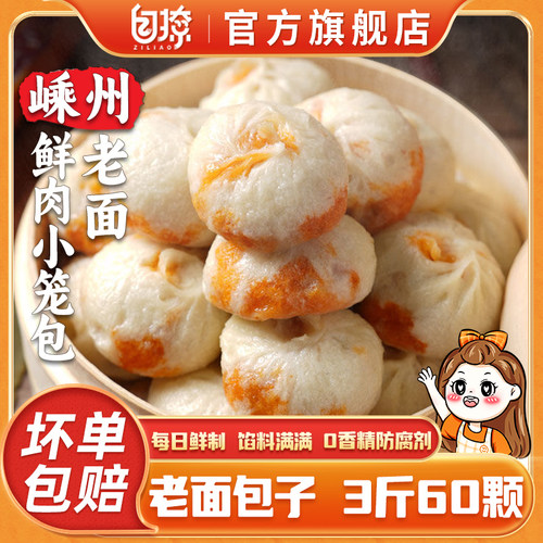 60颗老面鲜肉包新鲜现包冰鲜速发