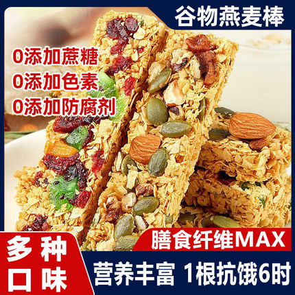 燕麦谷物脆酥蛋白棒能量坚果压缩饼干无添加蔗糖粗粮代餐低饱腹脂