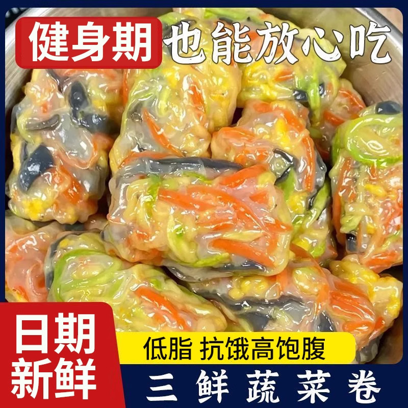 三鲜蔬菜卷薄皮素菜早餐半成品懒人速食水晶春卷包子面点速冻夜宵