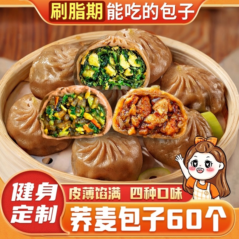 荞麦包子早餐半成品加热即食素馅小笼包魔芋饺子减杂粮脂代餐主食
