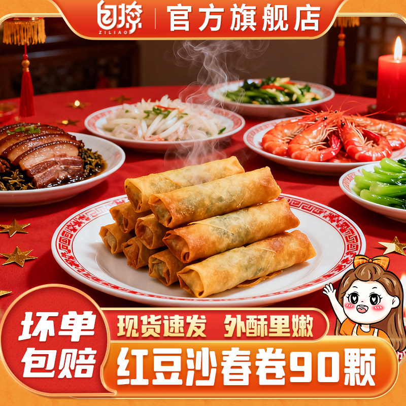 春卷豆沙全素油炸小吃半成品食品冻货速食早餐冷冻点心商用年夜饭,粮油调味/速食/干货/烘焙,油条/春卷,淘宝优惠券,粉丝福利购,淘宝优惠卷