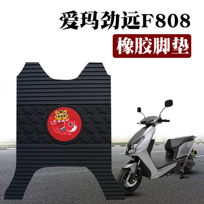 适用于爱玛劲远F808运动电动车