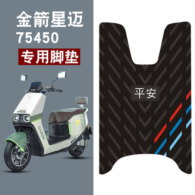 适用于金箭星迈75450平安三条杠橡胶脚垫耐磨防水防滑脚踏垫配件