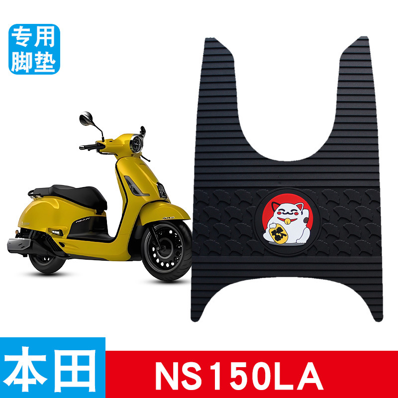 适用于本田NS150LA脚垫摩托车防水加厚耐磨脚踏板垫ns150la脚垫
