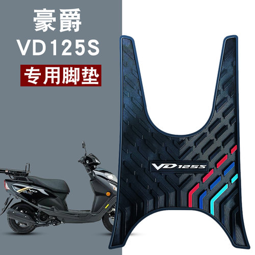 VD125S护栏版加厚橡胶脚垫