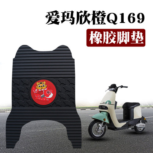 适用爱玛欣橙Q169电动车TDR4173Z