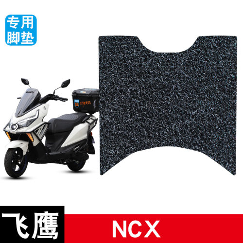 适用于飞鹰NCX摩托车丝圈脚垫耐磨防水防滑脚踏垫专用改装配件