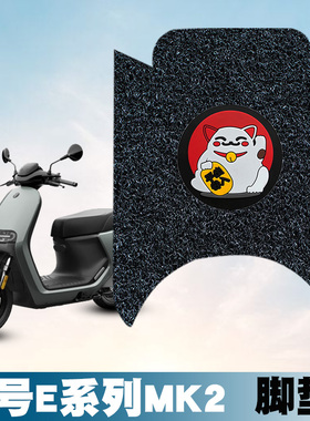 适用于九号E系列MK2踏板踩垫E80c/E90/E100/E300pmk2专用丝圈脚垫
