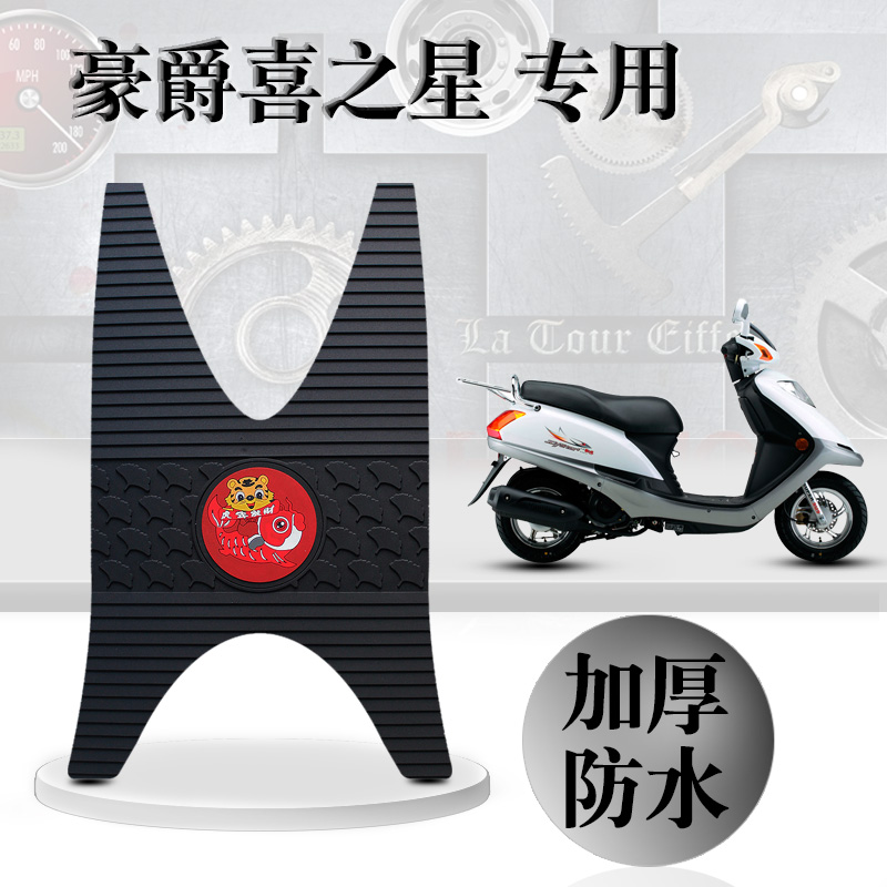 豪爵喜之星 新橡胶 HJ100T-7M/7C