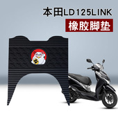 适用本田LD125LINK橡胶脚垫本田新款 LD125摩托车踏板防水橡胶脚垫